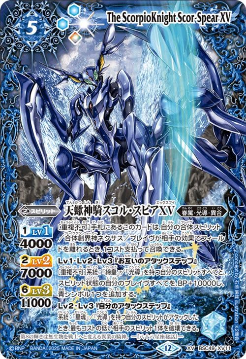 バトルスピリッツ　巡る星々　天蠍神騎スコル・スピアⅩⅤ シークレットⅩⅤ 1枚 Amazon.co.jp: バトルスピリッツ 天蠍神騎スコル・スピアXV（XVレア